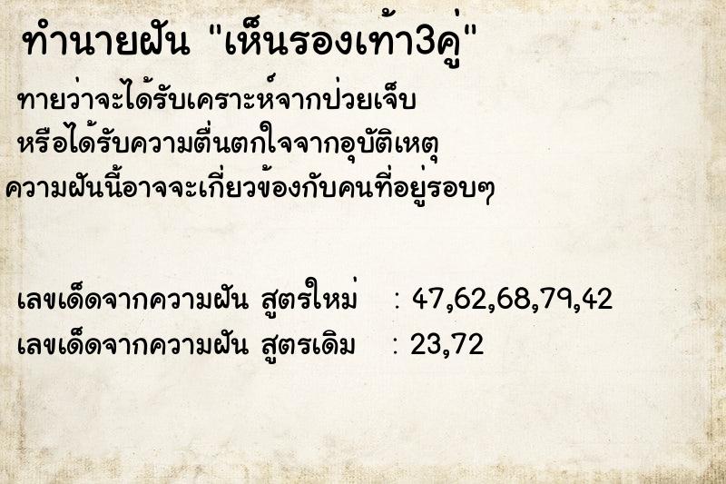 ทำนายฝันทำนายฝันเห็นรองเท้า3คู่