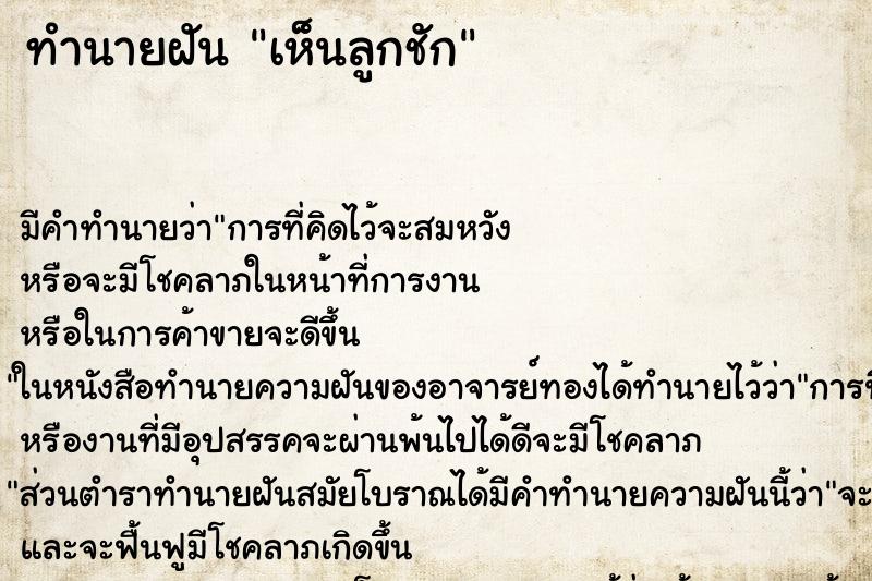 ทำนายฝัน เห็นลูกชัก ทำนายฝัน เห็นลูกชัก