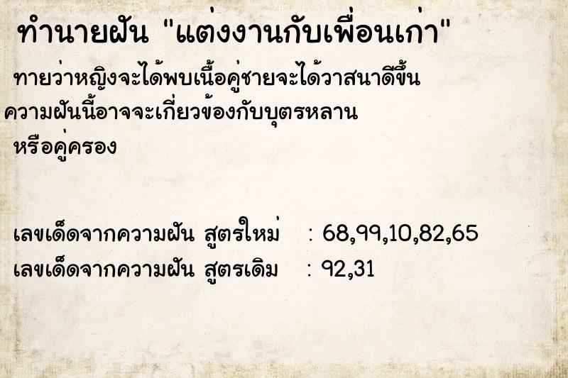 ทำนายฝัน แต่งงานกับเพื่อนเก่า ทำนายฝัน แต่งงานกับเพื่อนเก่า