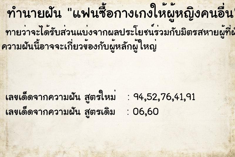 ทำนายฝันแฟนซื้อกางเกงให้ผู้หญิงคนอื่น ทำนายฝันทำนายฝันแฟนซื้อกางเกงให้ผู้หญิงคนอื่น