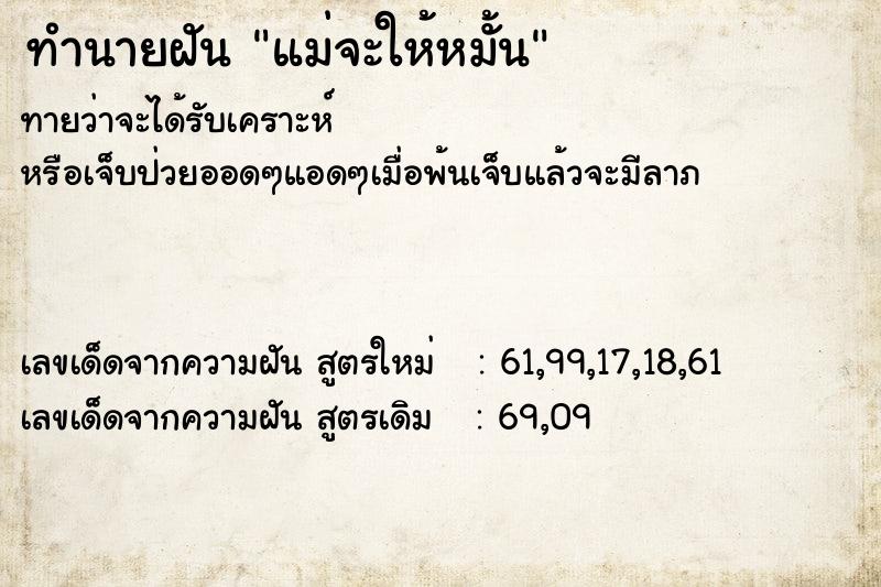 ทำนายฝัน แม่จะให้หมั้น ทำนายฝัน แม่จะให้หมั้น