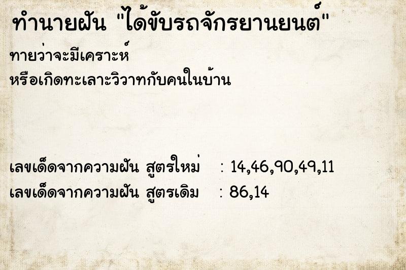 ทำนายฝันทำนายฝันได้ขับรถจักรยานยนต์