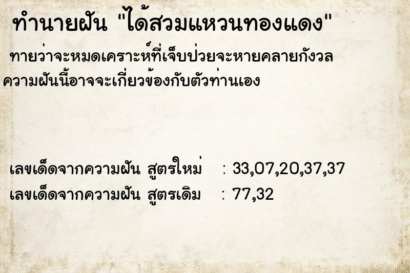 ทำนายฝัน ได้สวมแหวนทองแดง ทำนายฝัน ได้สวมแหวนทองแดง