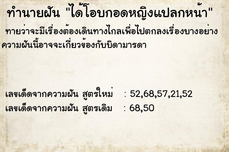 ทำนายฝันได้โอบกอดหญิงแปลกหน้า ทำนายฝันทำนายฝันได้โอบกอดหญิงแปลกหน้า