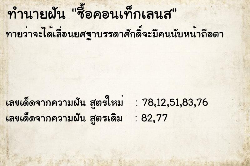ทำนายฝันซื้อคอนเท็กเลนส ทำนายฝันทำนายฝันซื้อคอนเท็กเลนส