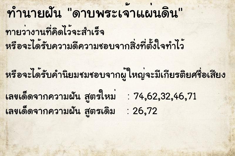 ทำนายฝันดาบพระเจ้าแผ่นดิน ทำนายฝันทำนายฝันดาบพระเจ้าแผ่นดิน