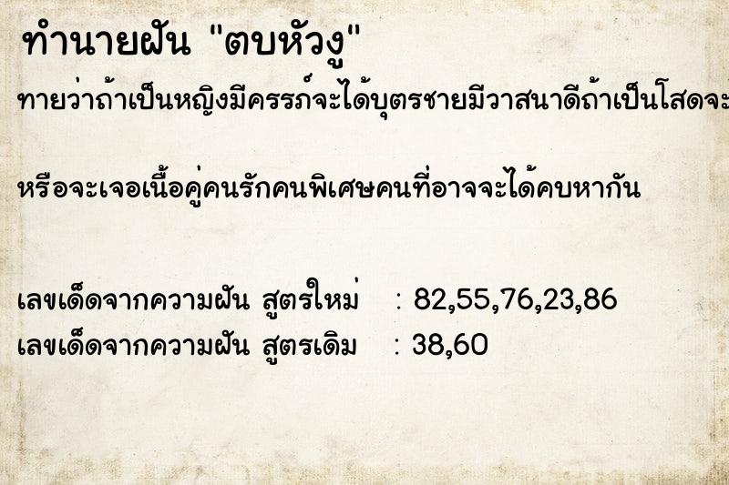 ทำนายฝันตบหัวงู ทำนายฝันทำนายฝันตบหัวงู