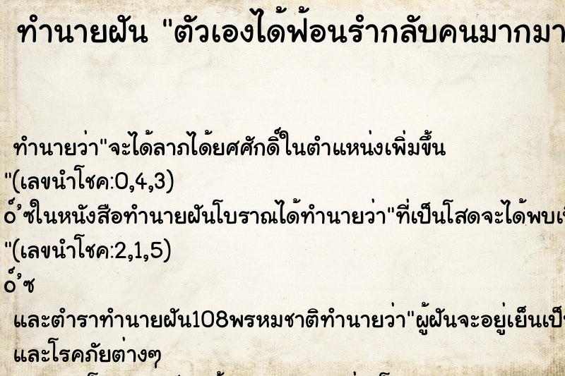 ทำนายฝัน ตัวเองได้ฟ้อนรำกลับคนมากมาย