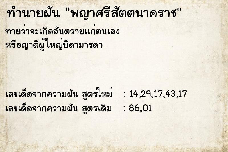 ทำนายฝันพญาศรีสัตตนาคราช ทำนายฝันทำนายฝันพญาศรีสัตตนาคราช