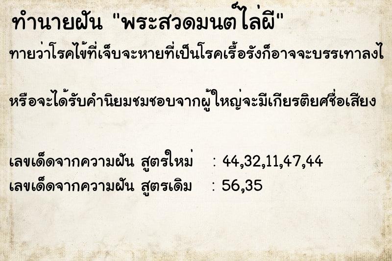 ทำนายฝันพระสวดมนต์ไล่ผี ทำนายฝันทำนายฝันพระสวดมนต์ไล่ผี