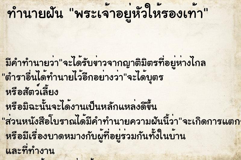 ทำนายฝัน พระเจ้าอยู่หัวให้รองเท้า ตำราโบราณ แม่นที่สุดในโลก