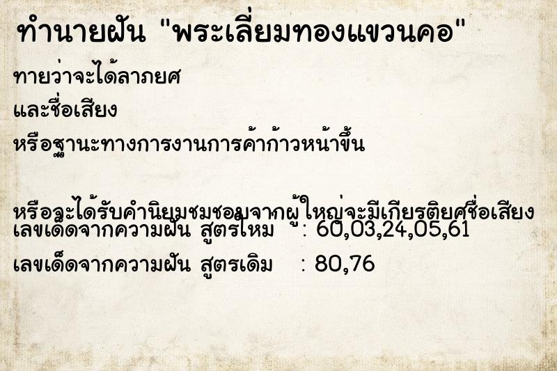 ทำนายฝัน พระเลี่ยมทองแขวนคอ ทำนายฝัน พระเลี่ยมทองแขวนคอ