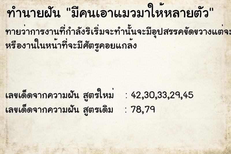 ทำนายฝันมีคนเอาแมวมาให้หลายตัว ทำนายฝันทำนายฝันมีคนเอาแมวมาให้หลายตัว