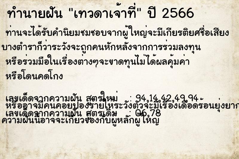 ทำนายฝัน เทวดาเจ้าที่ ทำนายฝัน เทวดาเจ้าที่