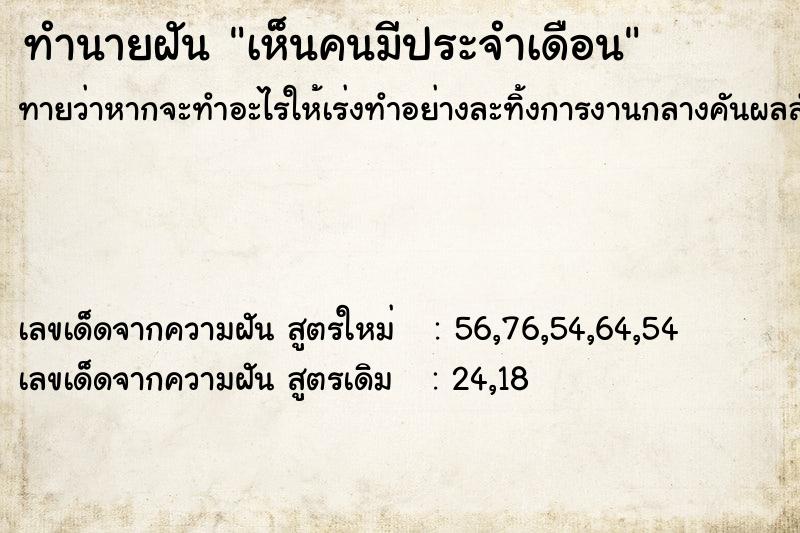ทำนายฝัน เห็นคนมีประจำเดือน ทำนายฝัน เห็นคนมีประจำเดือน
