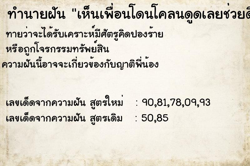 ทำนายฝันเห็นเพื่อนโดนโคลนดูดเลยช่วยดึงขึ้นมา ทำนายฝันทำนายฝันเห็นเพื่อนโดนโคลนดูดเลยช่วยดึงขึ้นมา