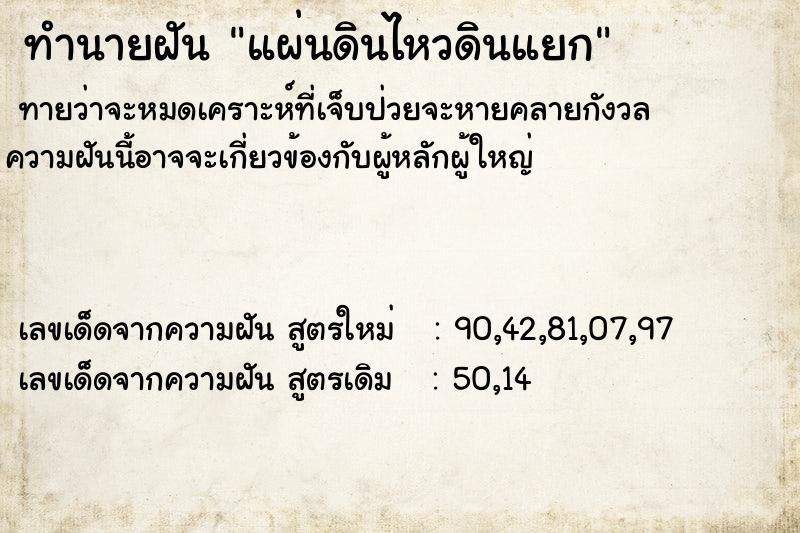 ทำนายฝันแผ่นดินไหวดินแยก ทำนายฝันทำนายฝันแผ่นดินไหวดินแยก