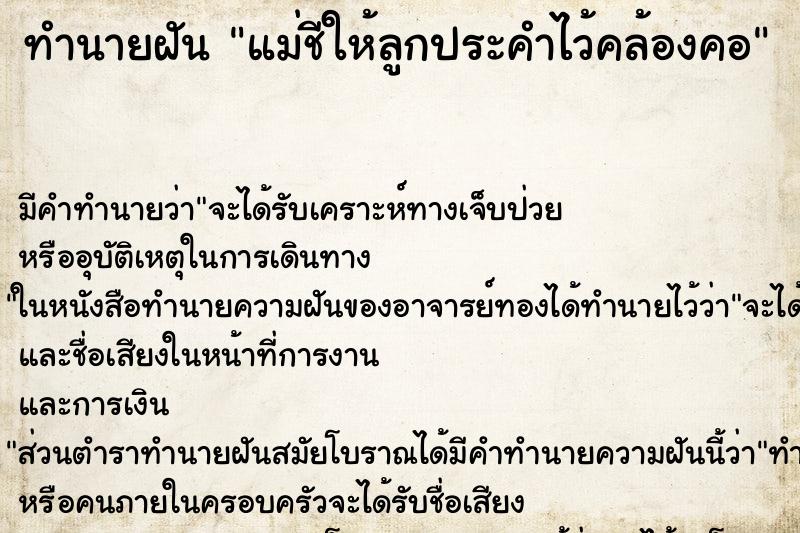 ทำนายฝันทำนายฝันแม่ชีให้ลูกประคำไว้คล้องคอ
