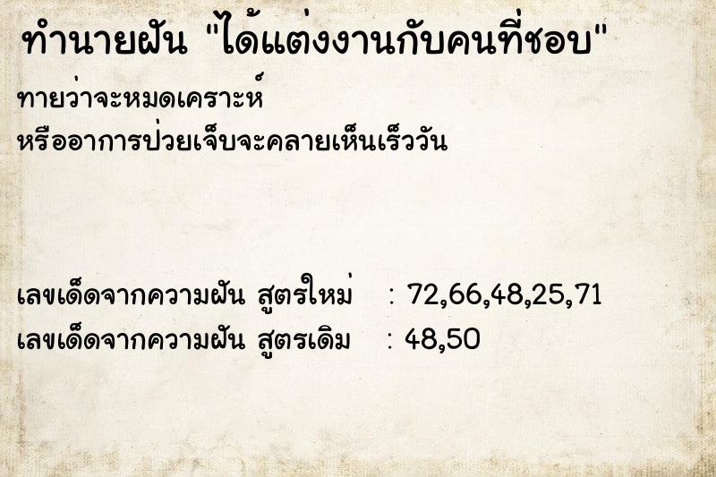 ทำนายฝัน ได้แต่งงานกับคนที่ชอบ ทำนายฝัน ได้แต่งงานกับคนที่ชอบ