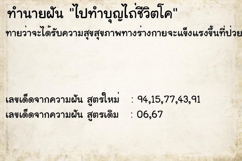 ทำนายฝัน ไปทำบุญไถ่ชีวิตโค ทำนายฝัน ไปทำบุญไถ่ชีวิตโค