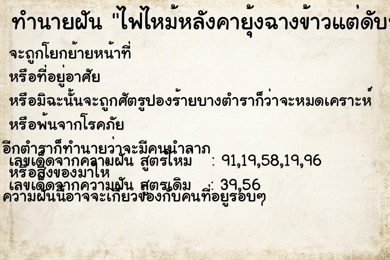 ทำนายฝันทำนายฝันไฟไหม้หลังคายุ้งฉางข้าวแต่ดับทัน