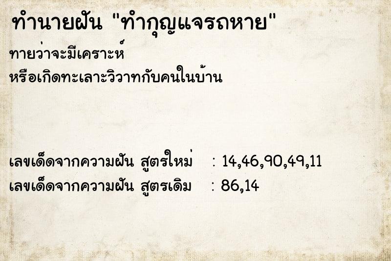 ทำนายฝันทำกุญแจรถหาย ทำนายฝันทำนายฝันทำกุญแจรถหาย