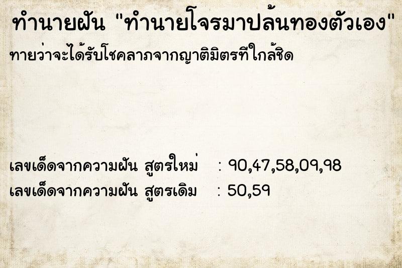 ทำนายฝันทำนายฝันทำนายโจรมาปล้นทองตัวเอง