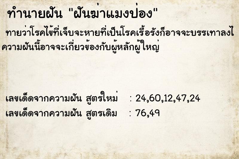 ทำนายฝันทำนายฝันฝันฆ่าแมงป่อง