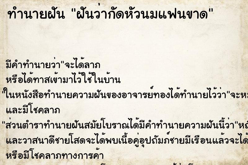 ทำนายฝัน ฝันว่ากัดหัวนมแฟนขาด ทำนายฝัน ฝันว่ากัดหัวนมแฟนขาด