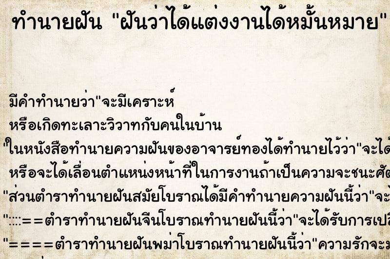 ทำนายฝัน ฝันว่าได้แต่งงานได้หมั้นหมาย ทำนายฝัน ฝันว่าได้แต่งงานได้หมั้นหมาย