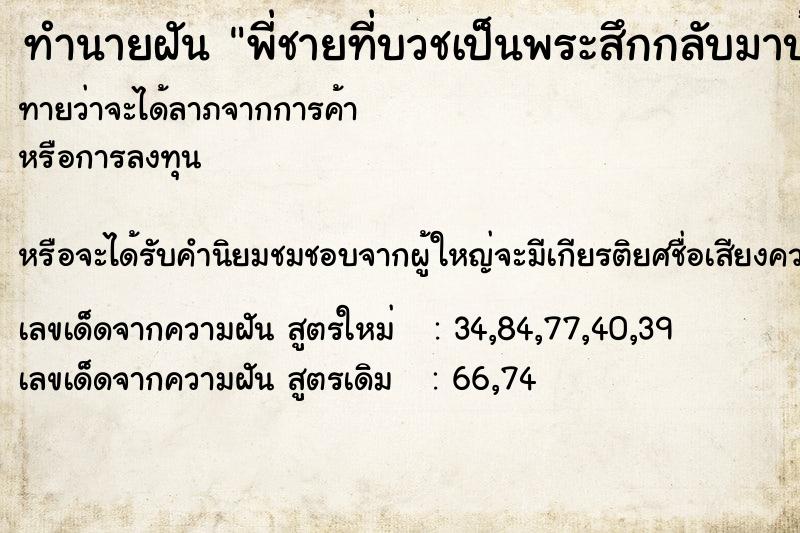 ทำนายฝันทำนายฝันพี่ชายที่บวชเป็นพระสึกกลับมาบ้าน