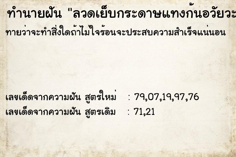 ทำนายฝันลวดเย็บกระดาษแทงก้นอวัยวะเพศตัวเอง ทำนายฝันทำนายฝันลวดเย็บกระดาษแทงก้นอวัยวะเพศตัวเอง
