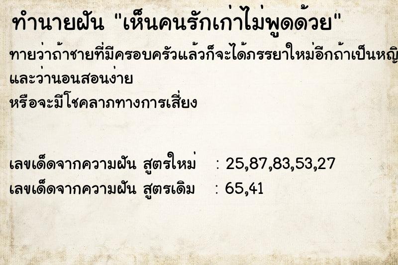 ทำนายฝันเห็นคนรักเก่าไม่พูดด้วย ทำนายฝันทำนายฝันเห็นคนรักเก่าไม่พูดด้วย