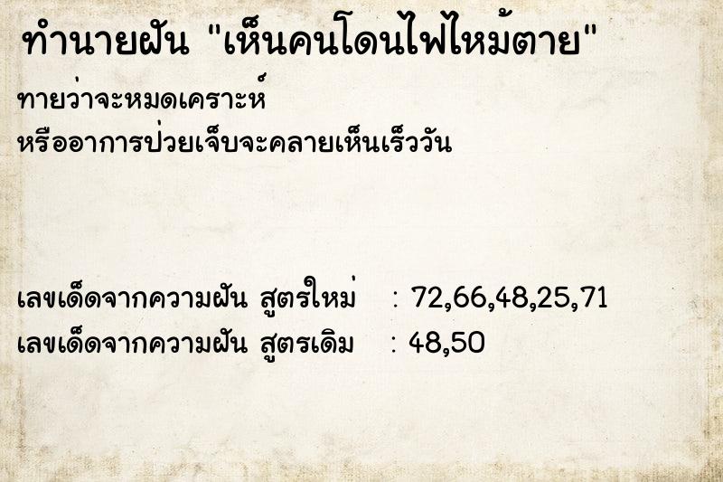 ทำนายฝัน เห็นคนโดนไฟไหม้ตาย ทำนายฝัน เห็นคนโดนไฟไหม้ตาย