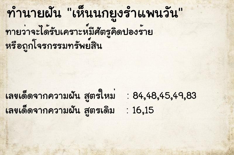 ทำนายฝันเห็นนกยูงรำแพนวัน ทำนายฝันทำนายฝันเห็นนกยูงรำแพนวัน