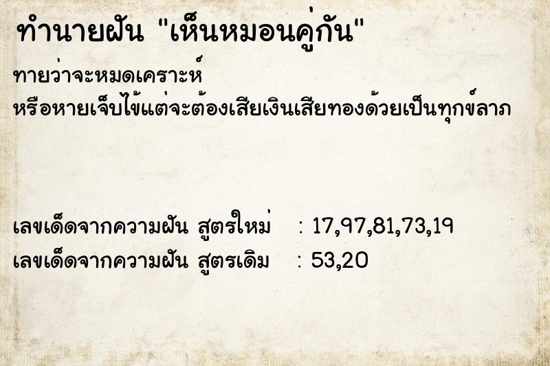 ทำนายฝันเห็นหมอนคู่กัน ทำนายฝันทำนายฝันเห็นหมอนคู่กัน