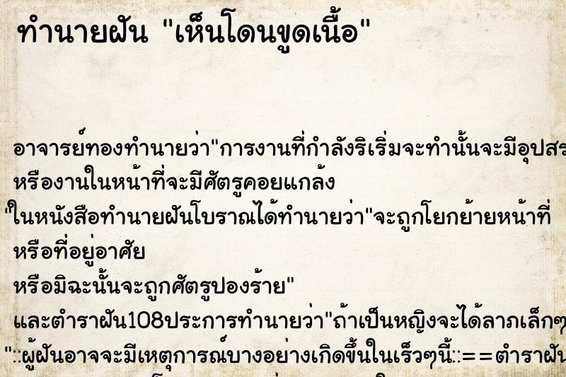 ทำนายฝันเห็นโดนขูดเนื้อ ทำนายฝันทำนายฝันเห็นโดนขูดเนื้อ