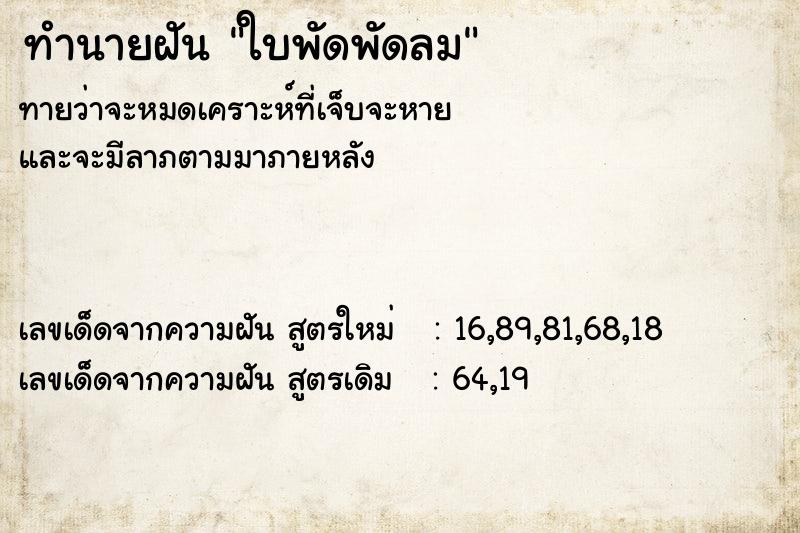 ทำนายฝัน ใบพัดพัดลม ตำราโบราณ แม่นที่สุดในโลก