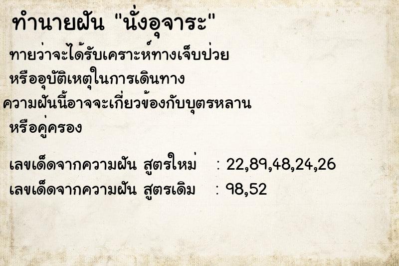ทำนายฝัน นั่งอุจาระ ทำนายฝัน นั่งอุจาระ
