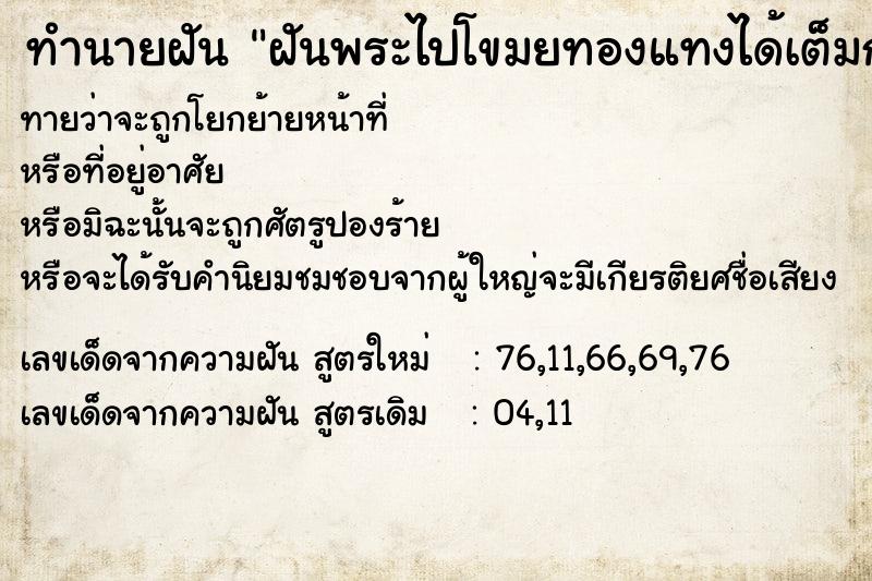 ทำนายฝันฝันพระไปโขมยทองแทงได้เต็มกระเป๋า ทำนายฝันทำนายฝันฝันพระไปโขมยทองแทงได้เต็มกระเป๋า