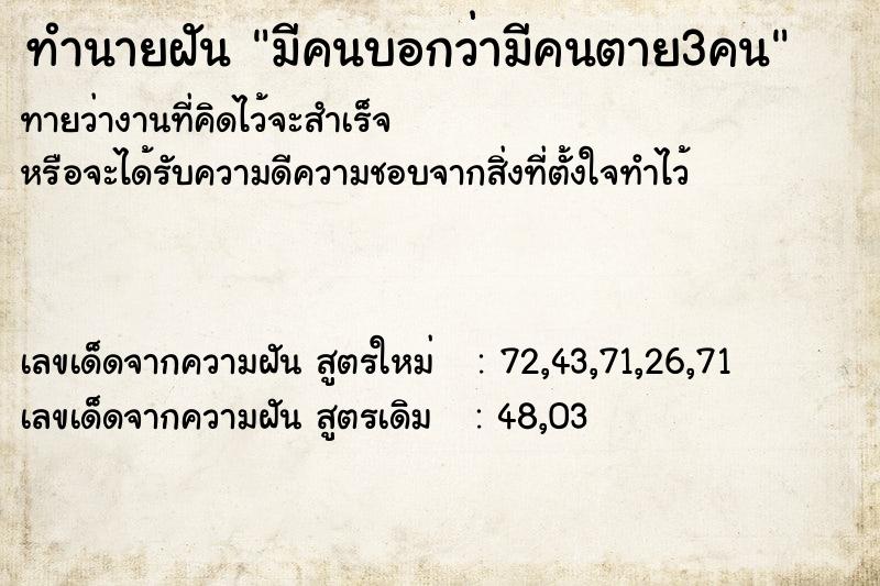 ทำนายฝันมีคนบอกว่ามีคนตาย3คน ทำนายฝันทำนายฝันมีคนบอกว่ามีคนตาย3คน