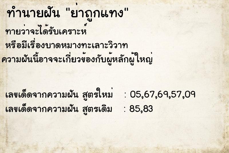 ทำนายฝันย่าถูกแทง ทำนายฝันทำนายฝันย่าถูกแทง