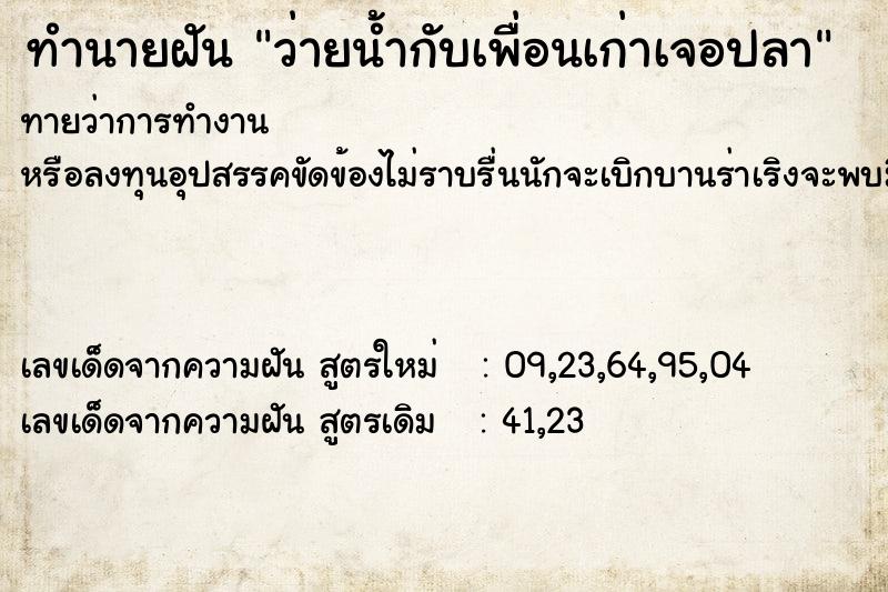 ทำนายฝัน ว่ายน้ำกับเพื่อนเก่าเจอปลา ทำนายฝัน ว่ายน้ำกับเพื่อนเก่าเจอปลา