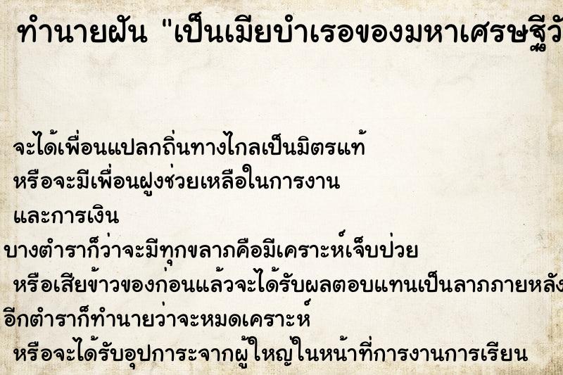 ทำนายฝันทำนายฝันเป็นเมียบำเรอของมหาเศรษฐีวัน