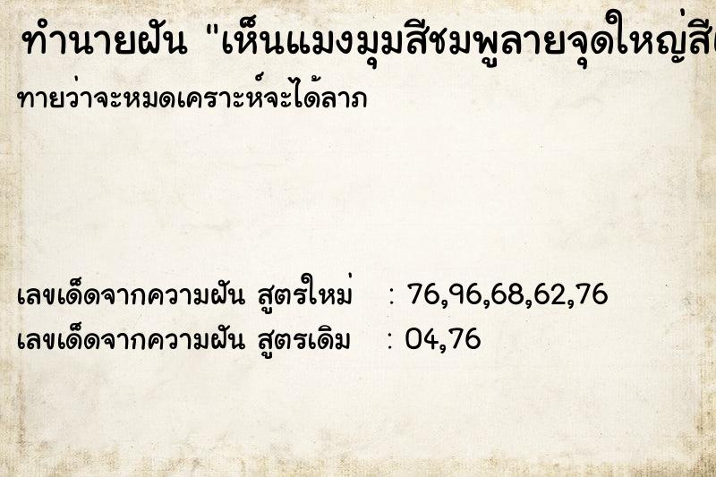ทำนายฝัน เห็นแมงมุมสีชมพูลายจุดใหญ่สีแดง ทำนายฝัน เห็นแมงมุมสีชมพูลายจุดใหญ่สีแดง