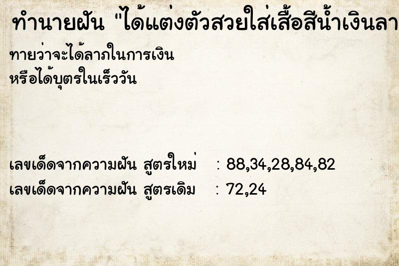 ทำนายฝันได้แต่งตัวสวยใส่เสื้อสีน้ำเงินลายดอก ทำนายฝันทำนายฝันได้แต่งตัวสวยใส่เสื้อสีน้ำเงินลายดอก