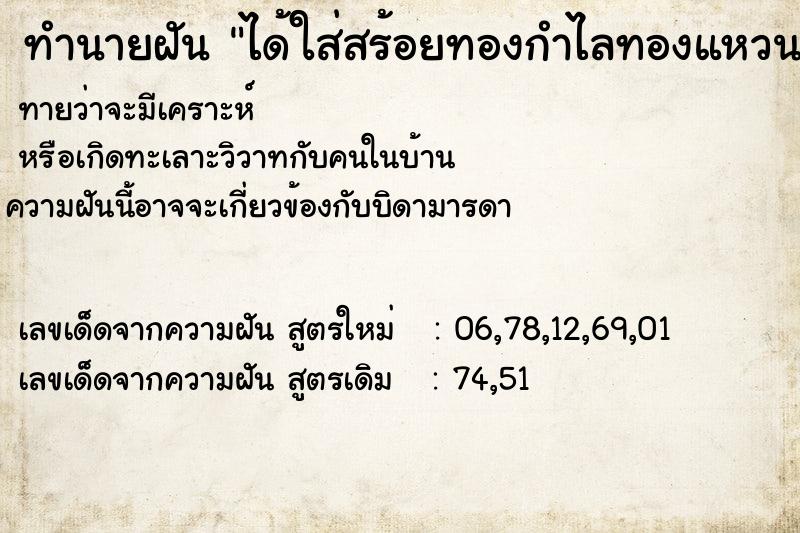 ทำนายฝันได้ใส่สร้อยทองกำไลทองแหวนทอง ทำนายฝันทำนายฝันได้ใส่สร้อยทองกำไลทองแหวนทอง