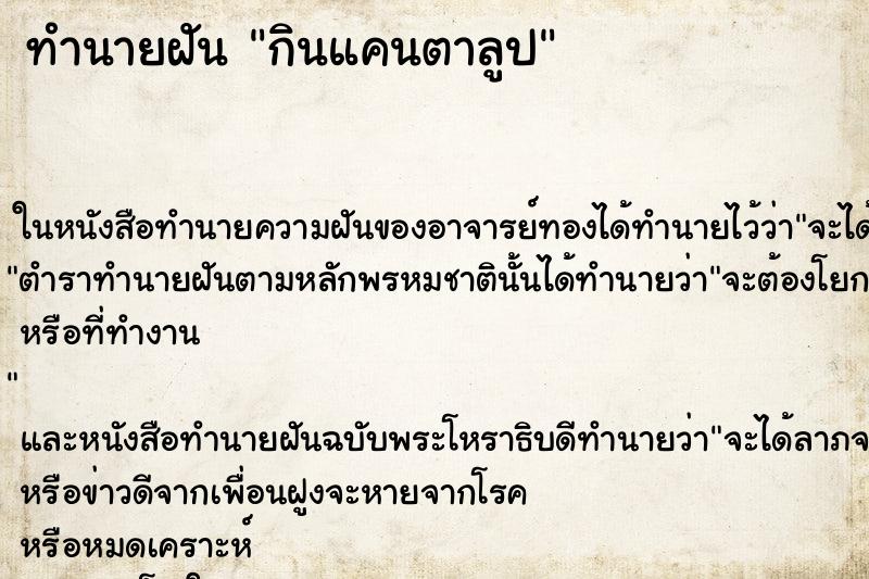 ทำนายฝัน กินแคนตาลูป ทำนายฝัน กินแคนตาลูป