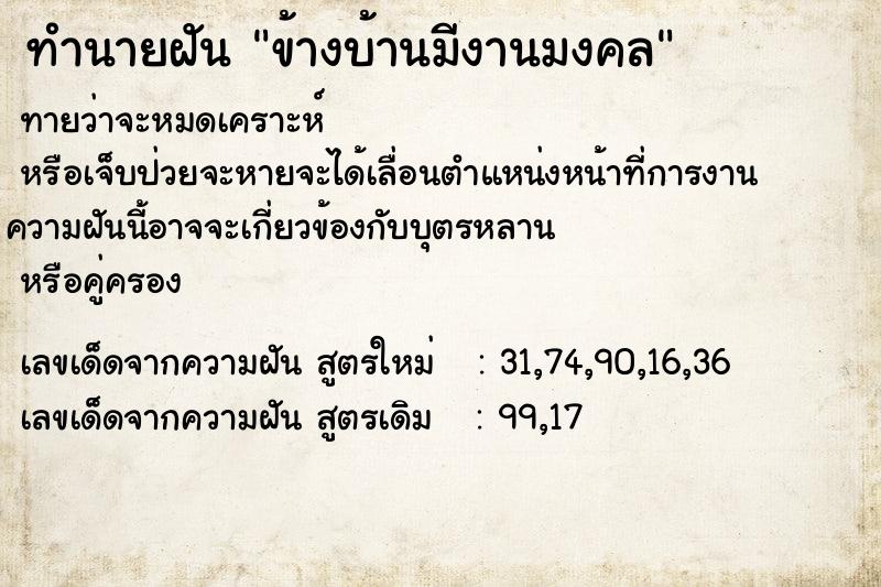 ทำนายฝันข้างบ้านมีงานมงคล ทำนายฝันทำนายฝันข้างบ้านมีงานมงคล