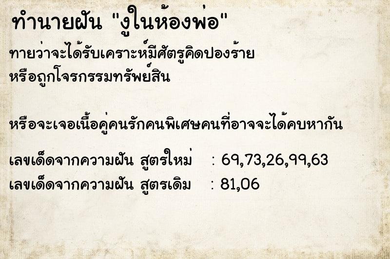 ทำนายฝันงูในห้องพ่อ ทำนายฝันทำนายฝันงูในห้องพ่อ